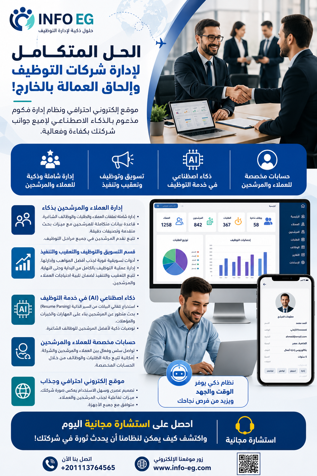 نظام إدارة شركات التوظيف وإلحاق العمالة بالخارج